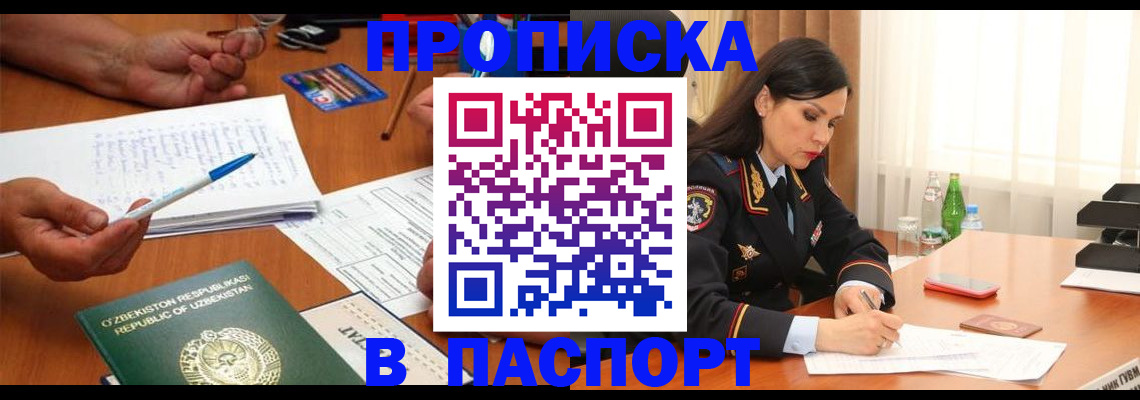 прописка для кредита в Талдоме